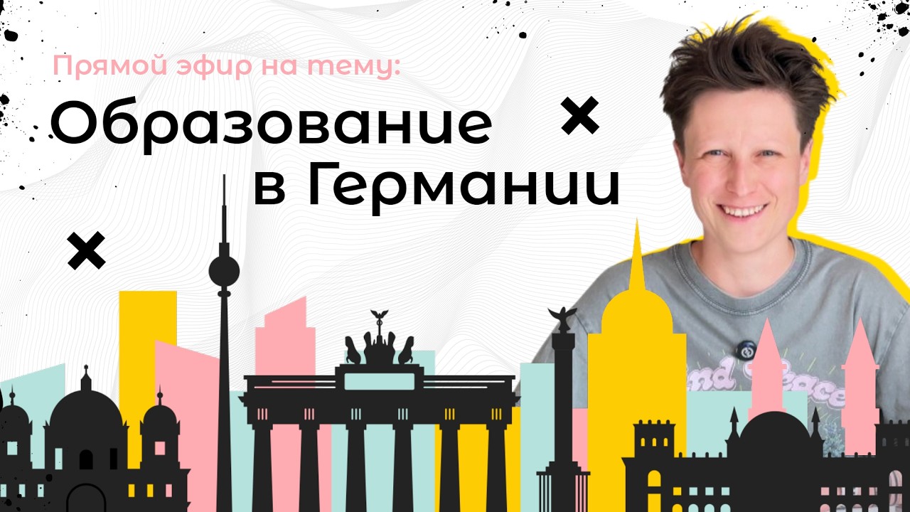 Образование в Германии: возможные пути, требования, основные шаги