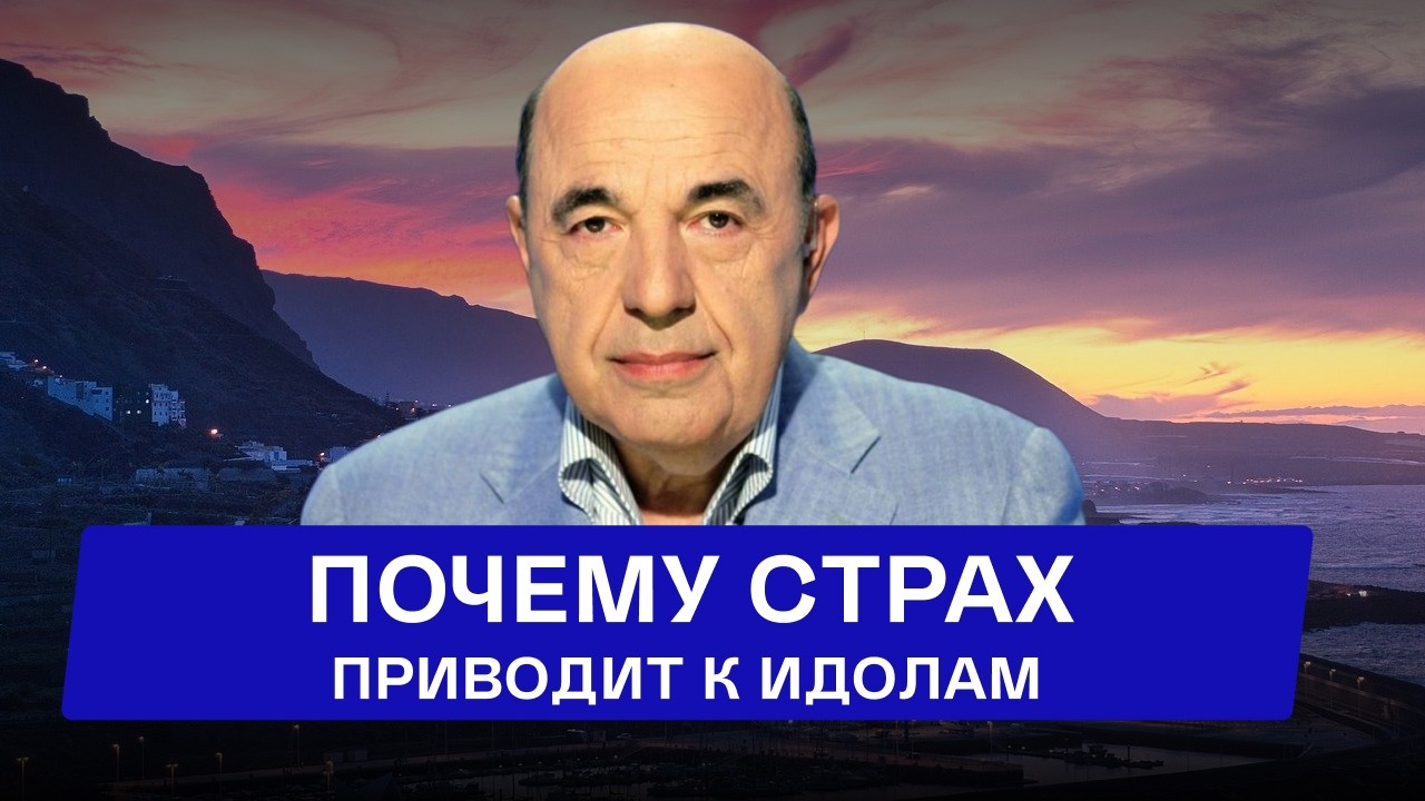 Почему люди создают себе идолов?