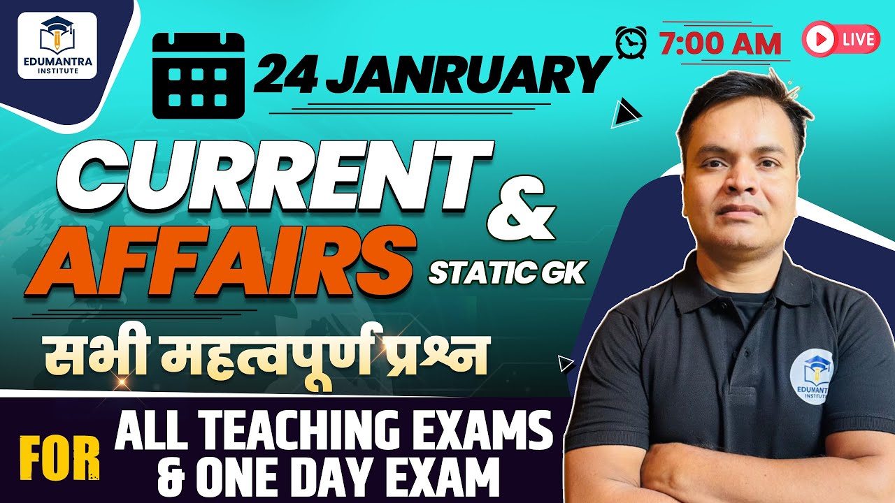 24 January Current Affairs & Static GK | सभी महत्वपूर्ण प्रश्न | All Teaching Exams & One Day Exam