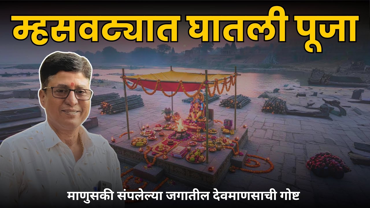 कोकणातील स्मशानात घातलेली पूजा | BSNL Tower Journey, Vangule