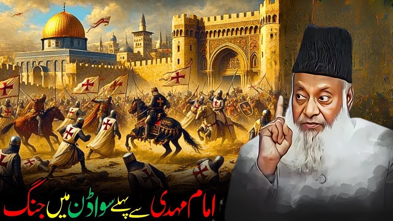 Sudan Ki Aane Wali Jung Aur Imam Mehdi Ki Nishaniyan | Dr Israr Ahmad Ki Peshangoi