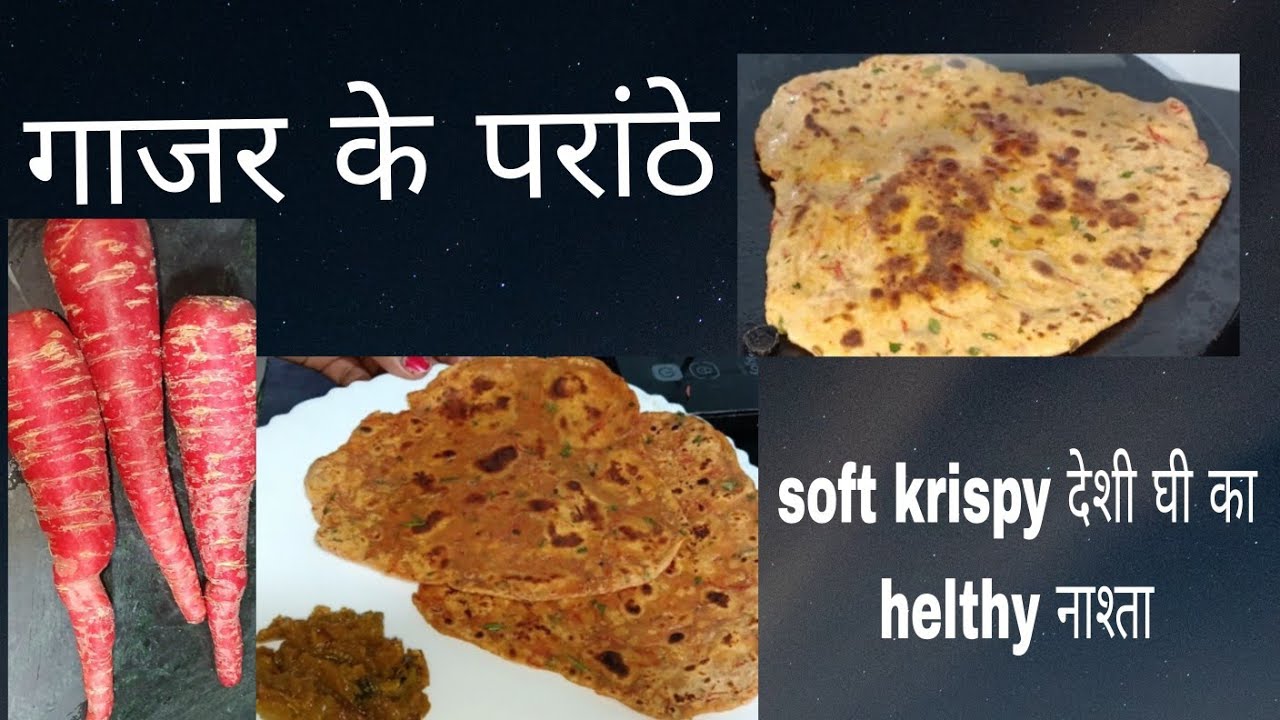 गाजर का हलवा बर्फी छोड़कर एक बार नया हेल्दी नाश्ता बनाकर खाई जरूर