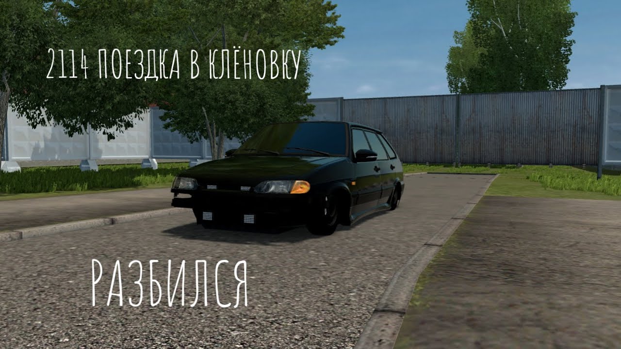 ПОЕЗДКА К БАБУШКЕ ЗАКОНЧИЛАСЬ ТРАГЕДИЕЙ. ИСПОЛНЯЮ НА ВАЗ 2114 В БУНКЕРЕ