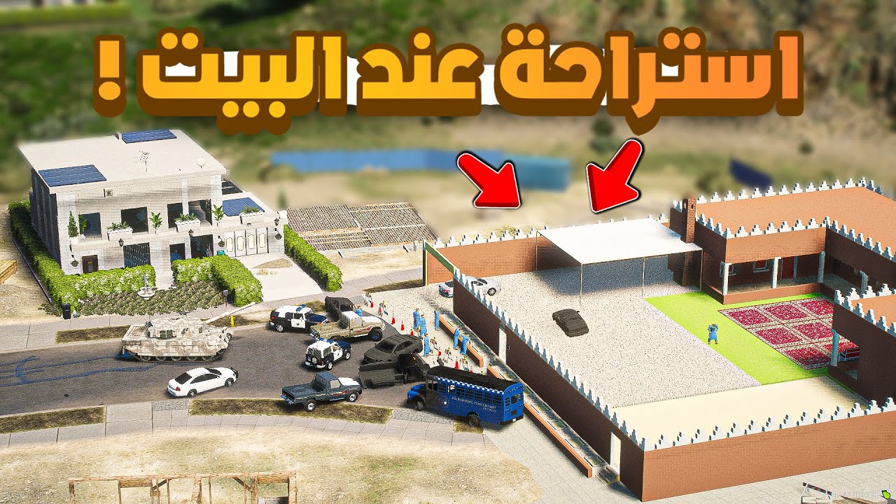 طفل شرطي صغير | استراحة عند البيت !! (369#)😂🔥.!! شوف وش صار GTA V