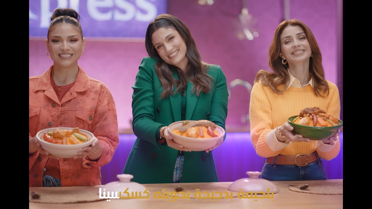 كسكسينا Diari Express مفور حاضر باش