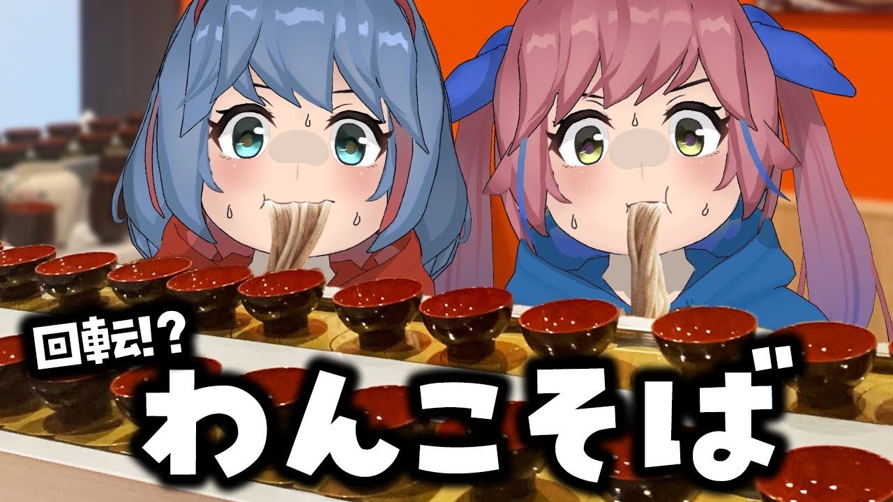 【大食い】回転…わんこそば？？？女子2人で何杯食べれるか挑戦してきた！！！！！