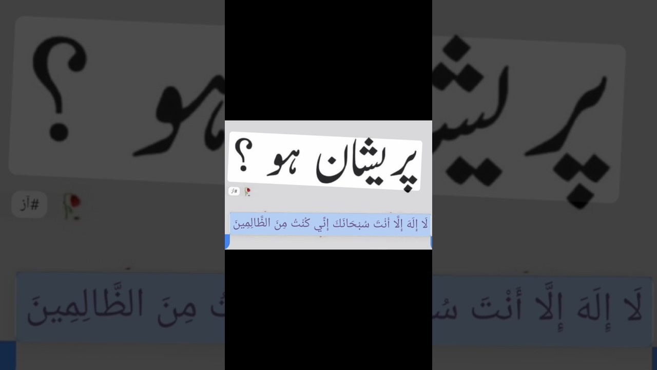 agar aap pareshan hai to kya kare #shortvideo #shorts #islamicvideo