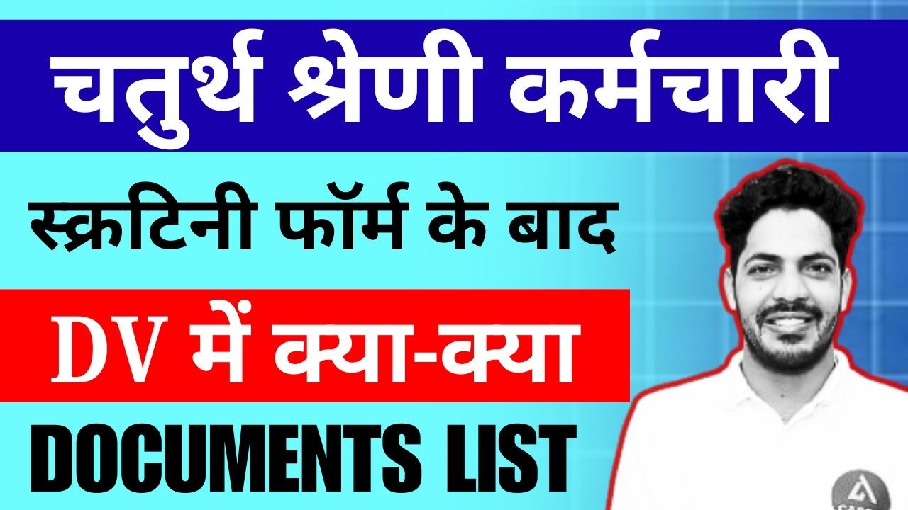 4th Grade DV Document After Scrutiny Form | 4th Grade DV Document | 4th Grade Dv Checklist |YadavSir
