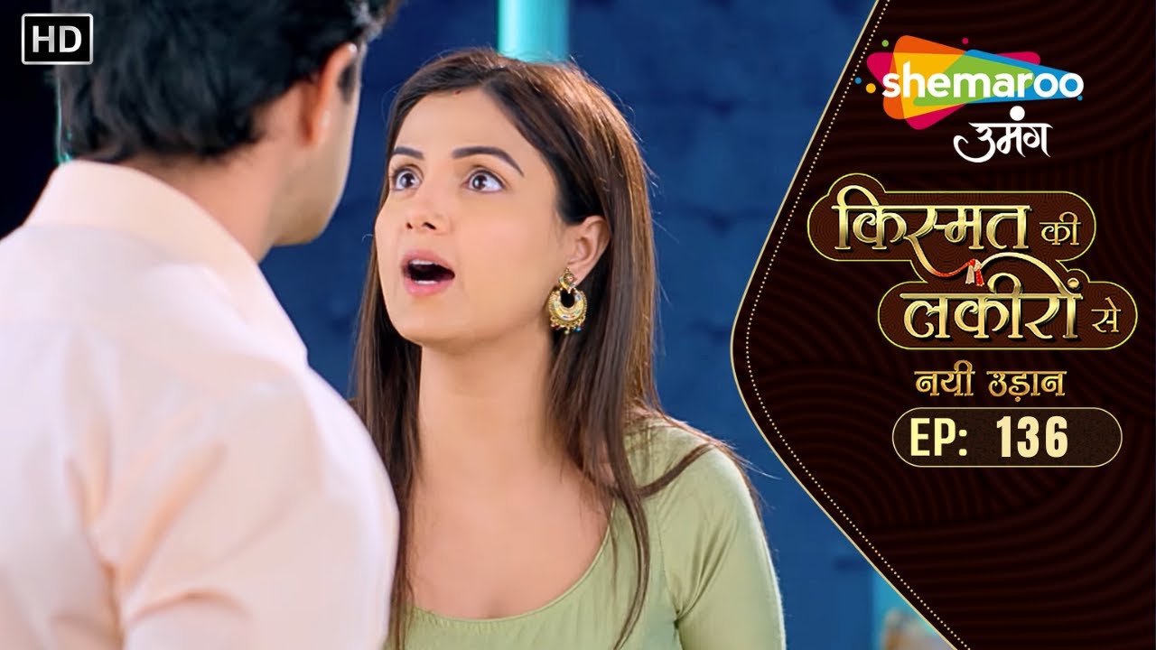 Kismat Ki Lakiron Se - नयी उड़ान | New Ep 136 | कौन छोड़ेगा घर - कीर्ति या वरुण? | Hindi Tv Serial