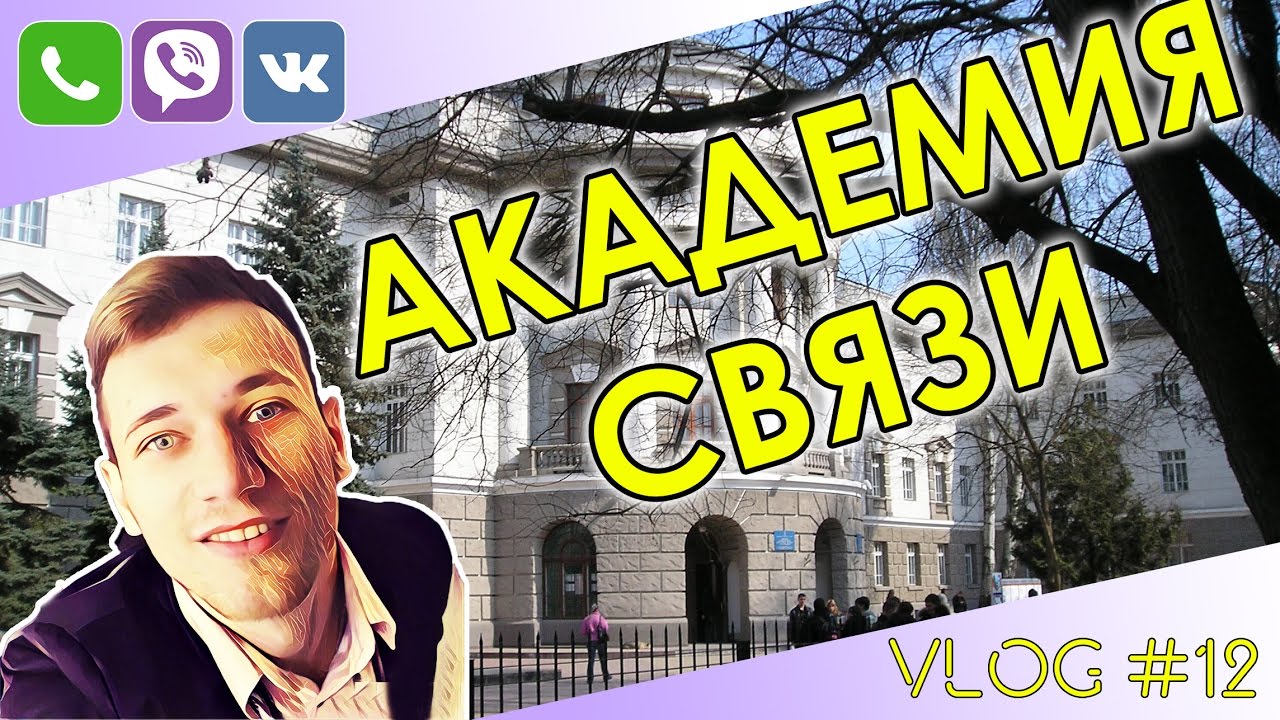 Alex Black ♥ Академия СВЯЗИ ♥ ( ОНАС )