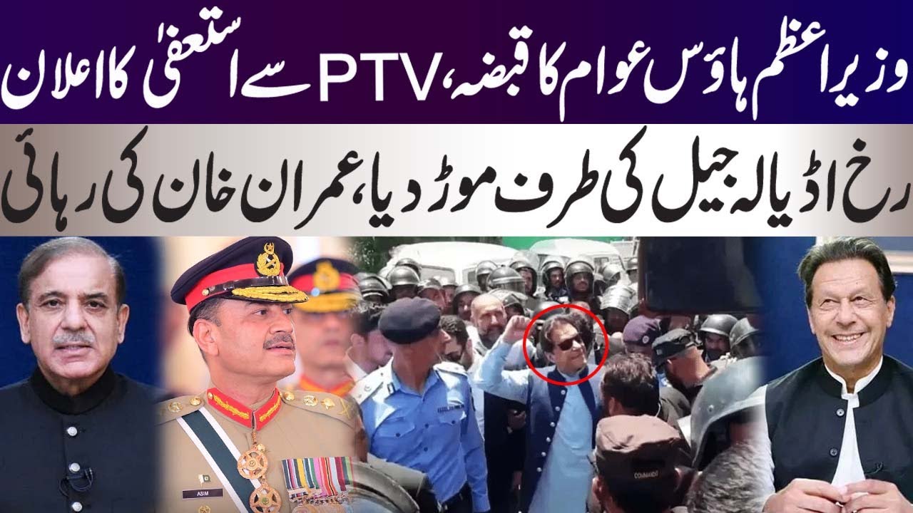 PTI plan to protest outside Prime Minister House and Adiyala on 8th February at the same time