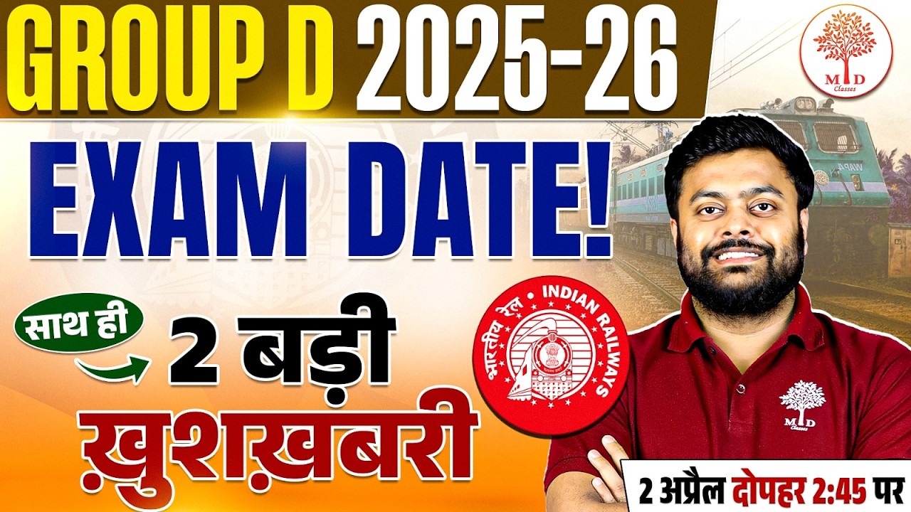RRB GROUP D EXAM DATE 2026 | GROUP D EXAM DATE 2026 | RAILWAY GROUP D EXAM DATE |GROUP D EXAM UPDATE