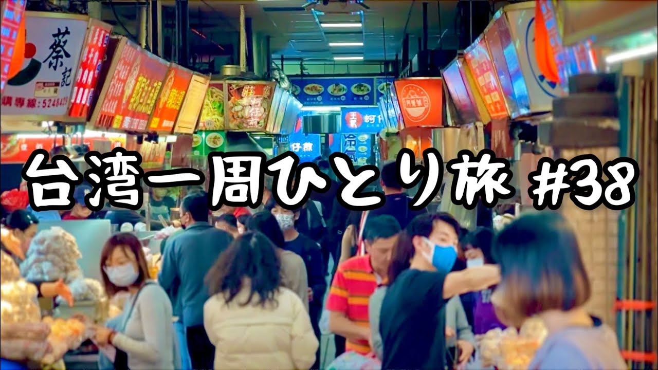 安くて美味い台湾ローカルB級グルメ天国！台湾のシリコンバレーと呼ばれる街、新竹！