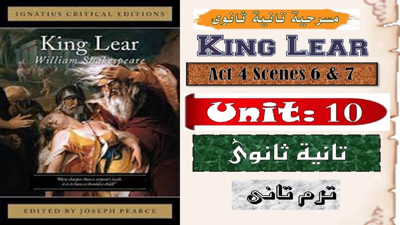 King Lear | Second Term | Chapter 10 | مسرحية الملك لير | تانية ثانوى | الفصل العاشر