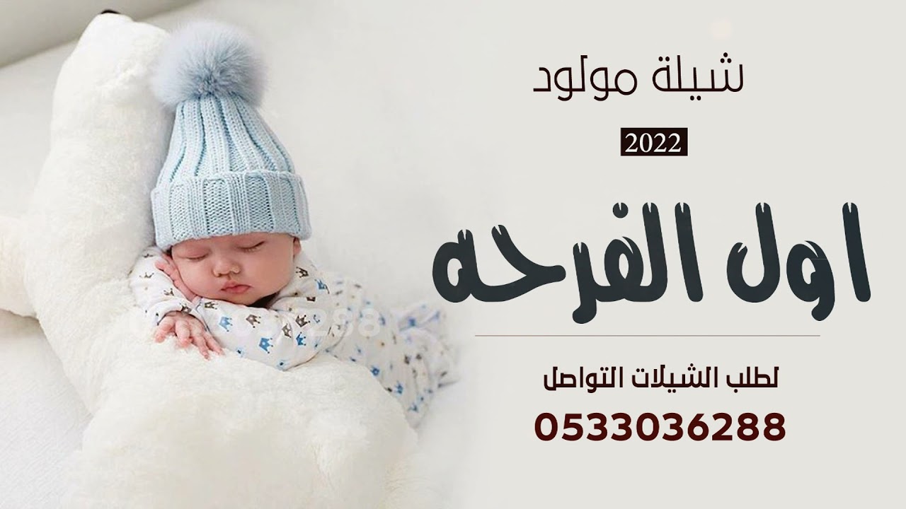 شيلة مولود باسم هتان 2022 مجانيه ll اول فرحتي ll شيلة مولود بدون حقوق