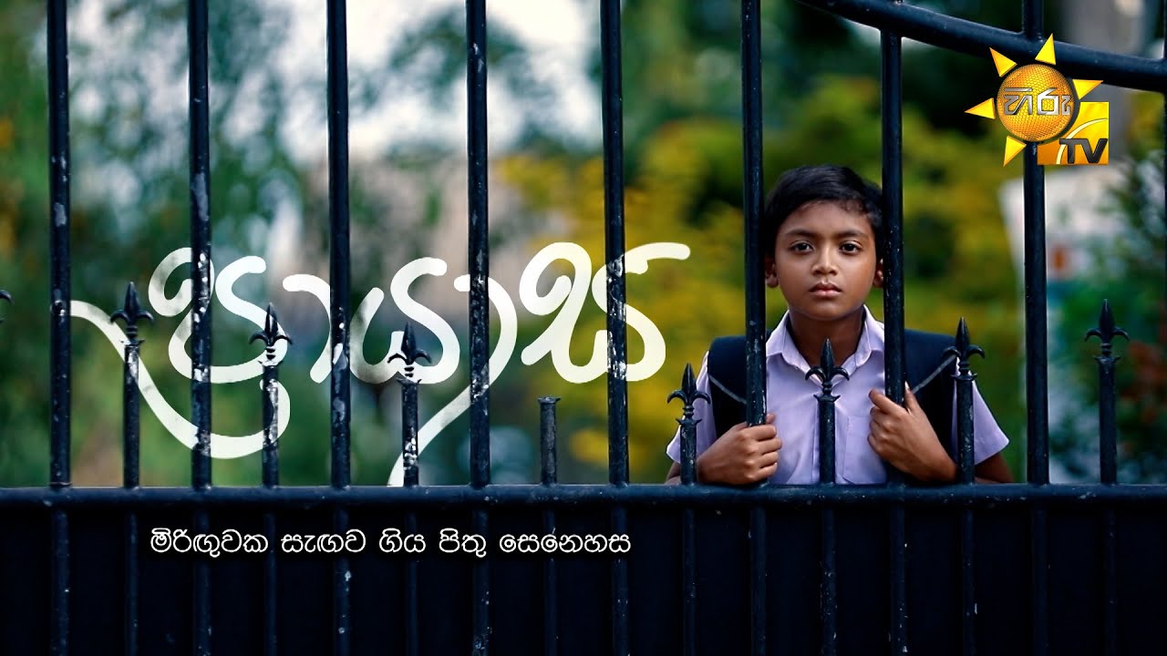 PRAYASA | ප්‍රයාස | Hiru Tele Films | 2024-06-08 | Hiru TV