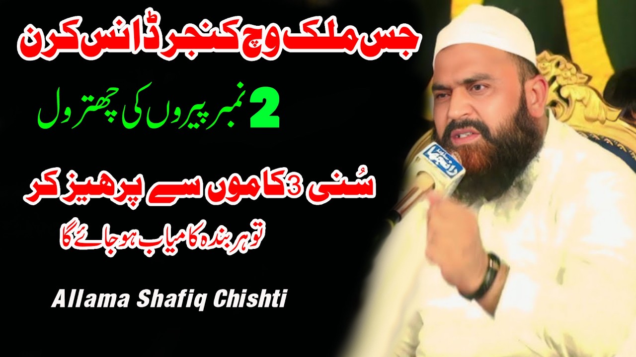 Very Emotional Bayan By Allama Shafiq Chishti || New Bayan 2026 || Official Video-The islamic videos