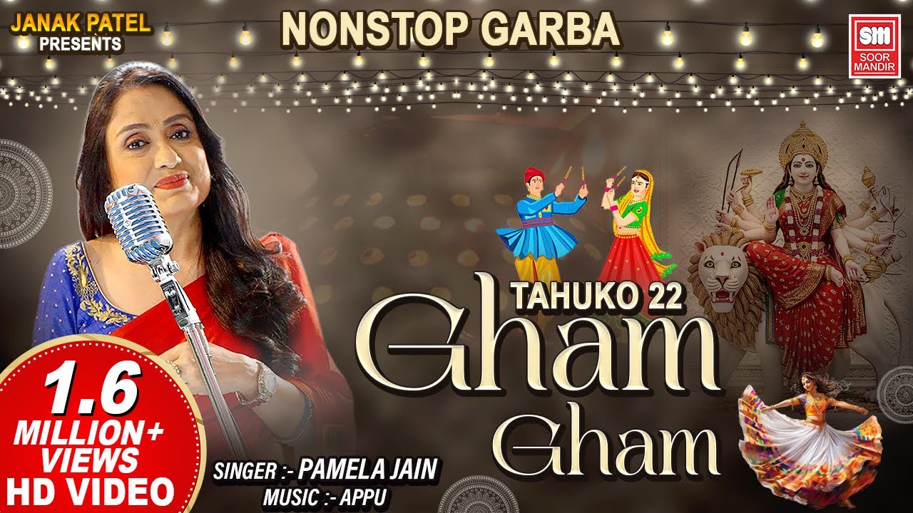 ઘમ ઘમ | Gham Gham | Tahuko 22 | Pamela Jain | Gujarati Nonstop Garba | Garba Songs