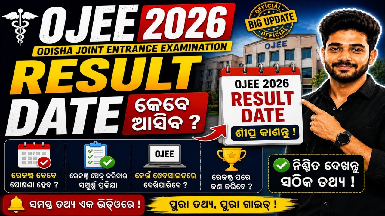 Результаты OJEE 2026 | Результаты OJEE | Результаты OJEE по сестринскому делу | Поступление на се...