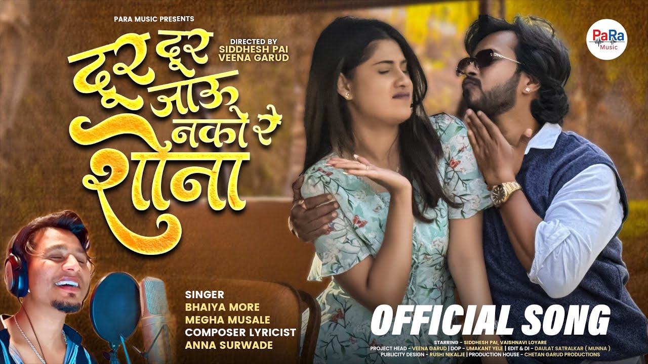 Dur Dur Jau Nako Re Shona | Bhaiya More, Megha Musale | Ahirani song | Khandeshi Song 