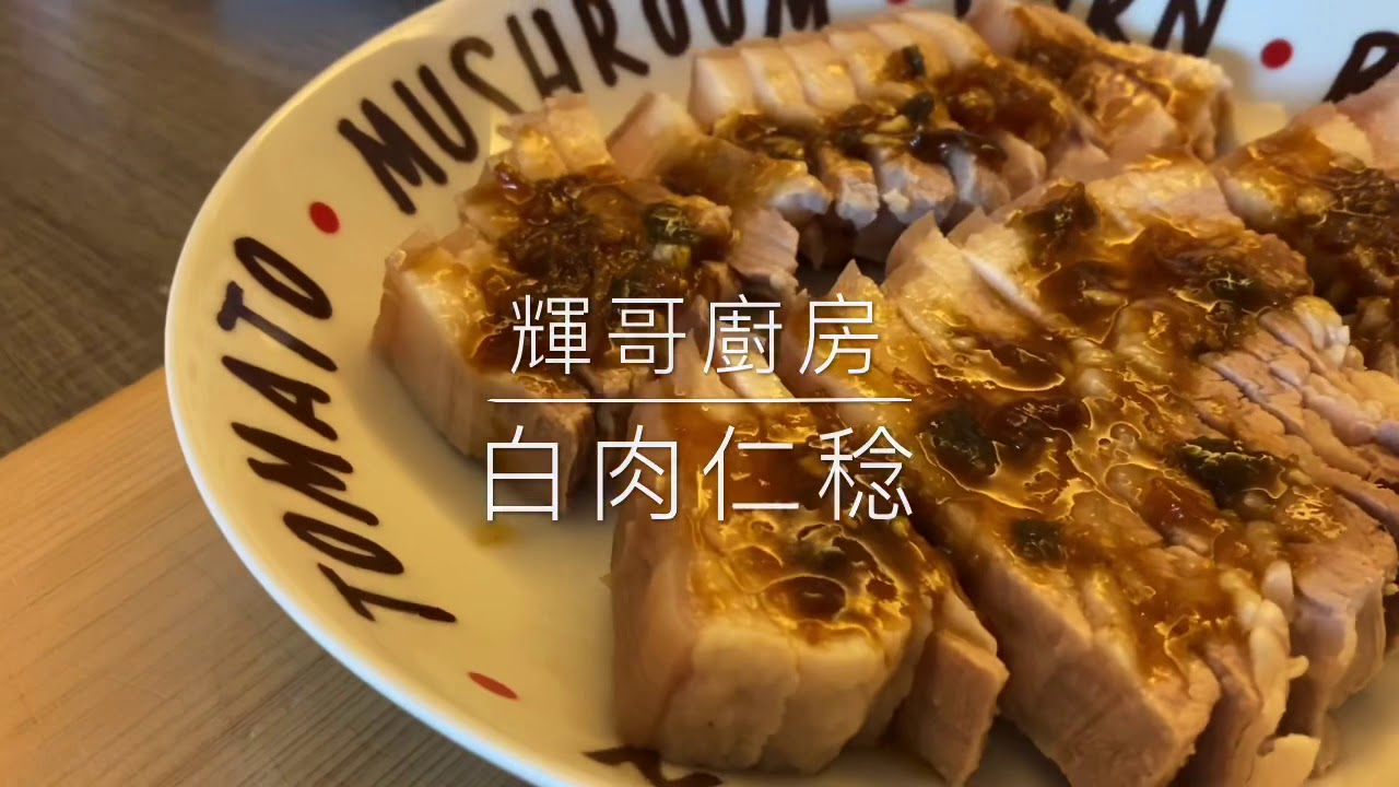 仁稔白肉