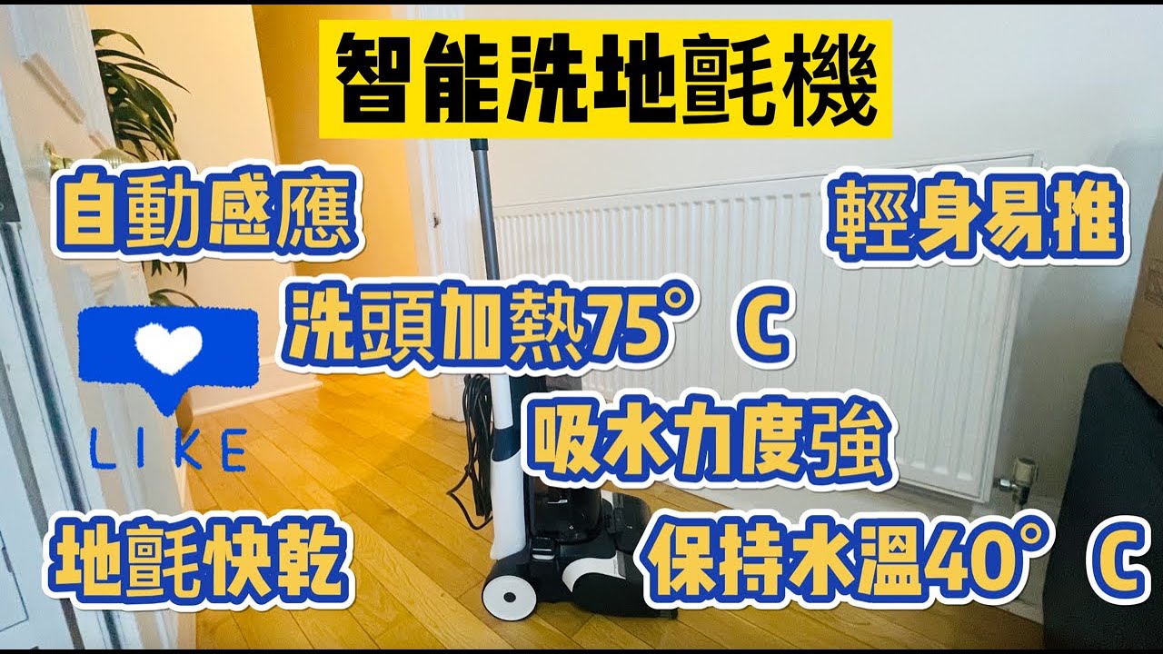 #111 港移英國小家庭｜AMAZON好物推介：新屋必買家電～智能洗地氈機｜ 愛丁堡 Edinburgh