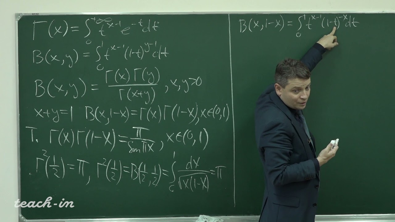 Солодов А.П. - Математический анализ. Часть 3. Лекции - 25. Формула дополнения для гамма-функции
