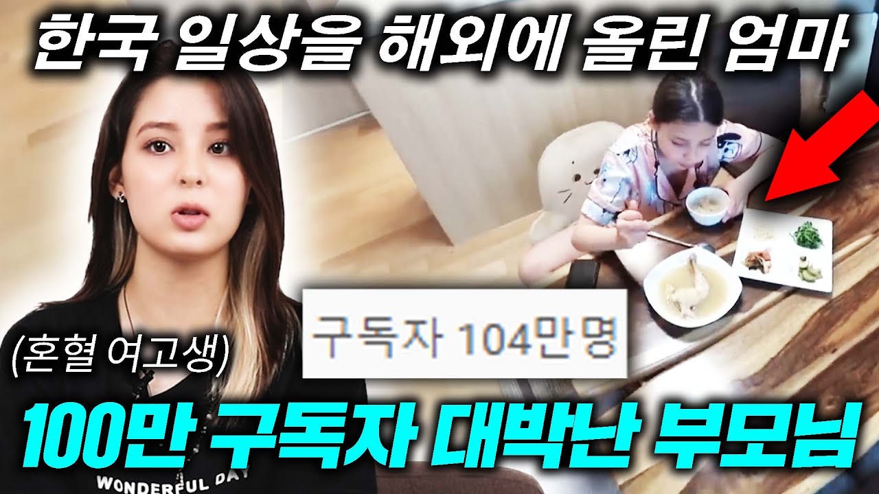 러시아 엄마가 평범한 한국영상으로 100만 유튜버가 된 이유?(초대박ㄷㄷ)