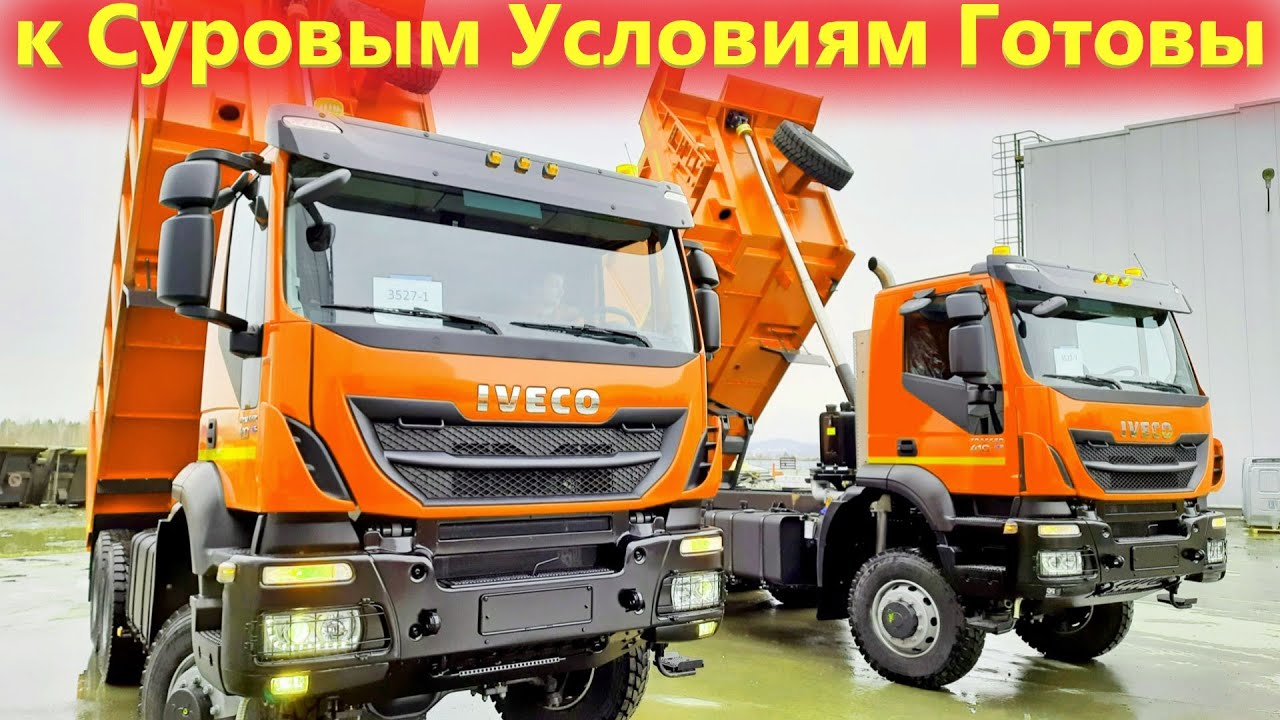 Самосвал Ивеко АМТ с усиленными мостами Кеслер. Конкуренты отдыхают