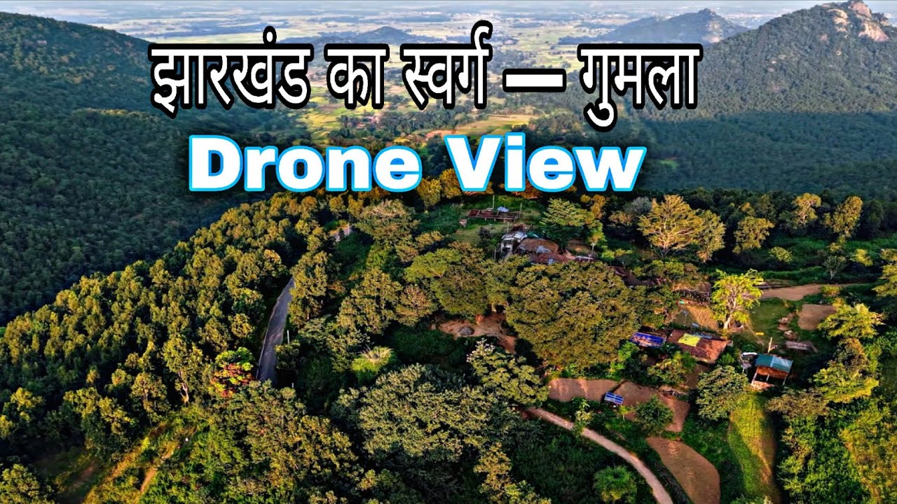 झारखंड का स्वर्ग &mdash; गुमला | Amazing Nature Drone View #gumla #jharkhand #beautyofnature / Drone View