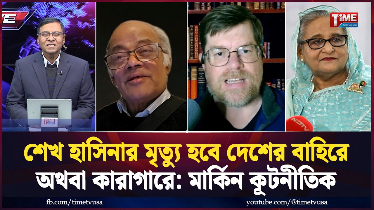 পুতিনের স্টাইলে দেশ পরিচালনা করছেন ট্রাম্প: হিলারি ক্লিনটন | Time Exclusive