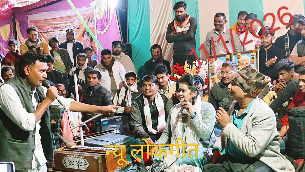 बृजेंद्र और रानी कुशवाहा का जवाबी शहरी मुकाबला और लाला यादव साजे लगत नैया लोकगीत 👈😎