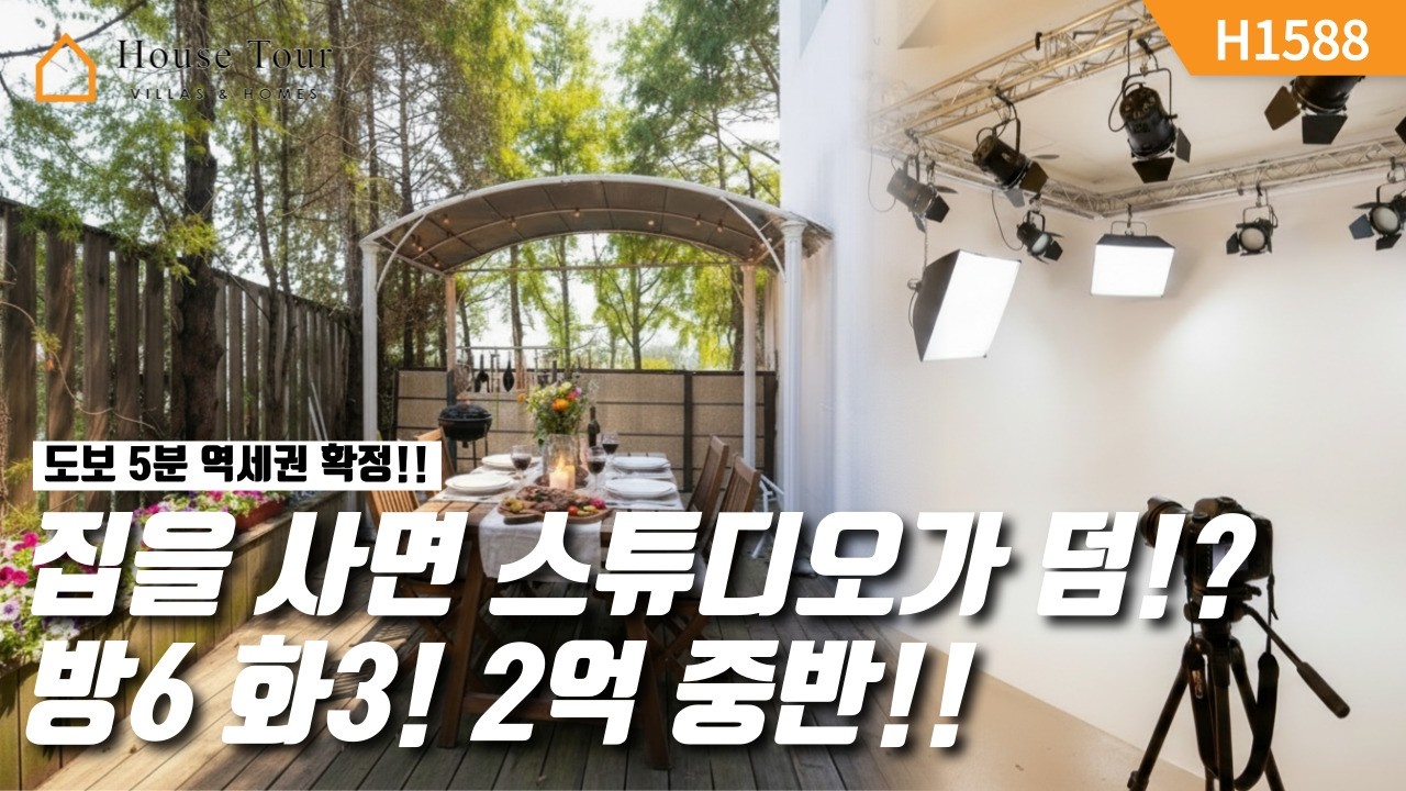 주거, 업무, 취미 모두 해결! 일석삼조 노리는 분당 옆 2억 중반! [H1588][경기광주빌라매매][경기광주복층빌라][구해줘 홈즈][하우스투어][무입주금][전액대출]