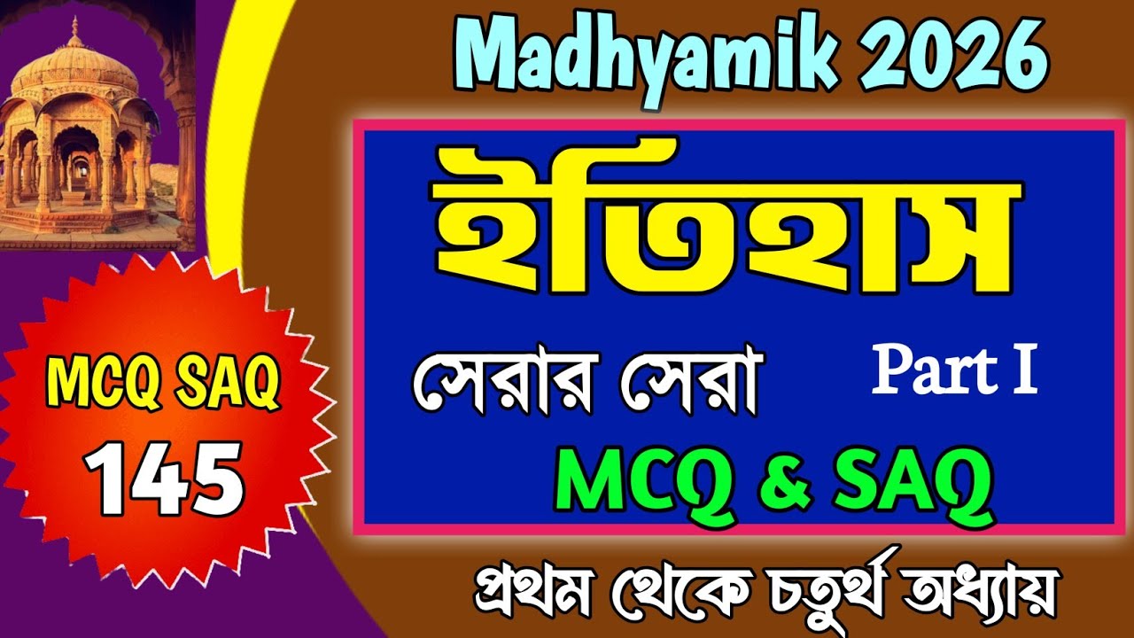 Madhyamik History mcq suggestion 2026/History suggestion madhyamik 2026/history SAQ suggestion 2026