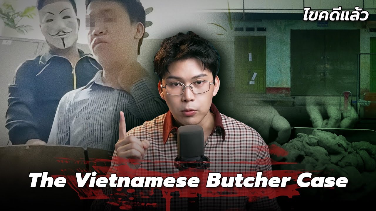 The Vietnamese Butcher Case ผมใจดี การุณยฆาตนี้ ขอให้คุณ  | เวรชันสูตร Ep.307