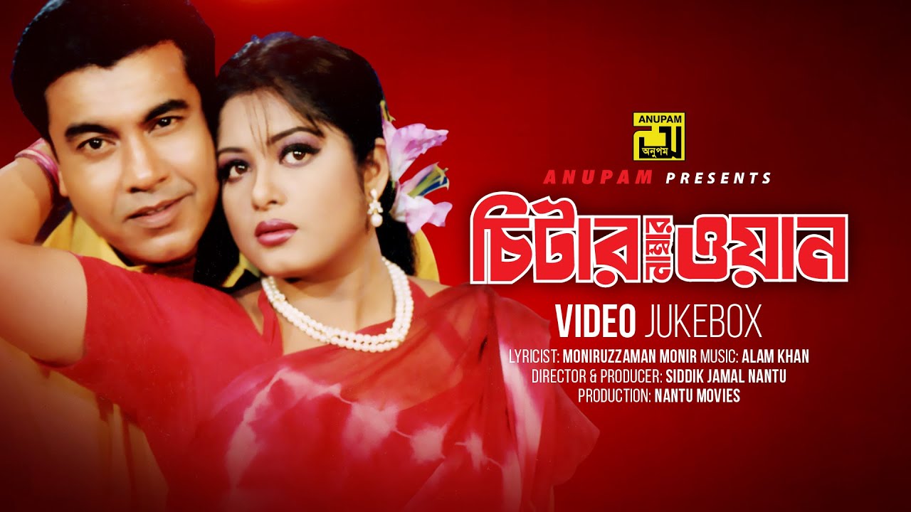 Cheater Number One | চিটার নাম্বার ওয়ান | Manna & Moushumi | Video Jukebox | Full Movie Songs