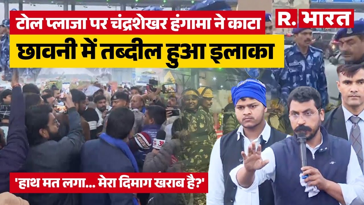 Bhim Army chief clash with police: दिल्ली बॉर्डर पर चंद्रशेखर आजाद पुलिस से भिड़े Meerut Murder Case
