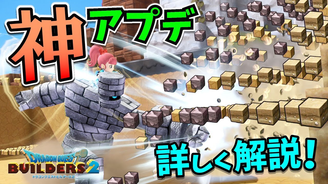 【DQB2】新アイテム、手持ちアイテム数増加、楽々整地機能など無料アップデート徹底解説【ドラゴンクエストビルダーズ２】