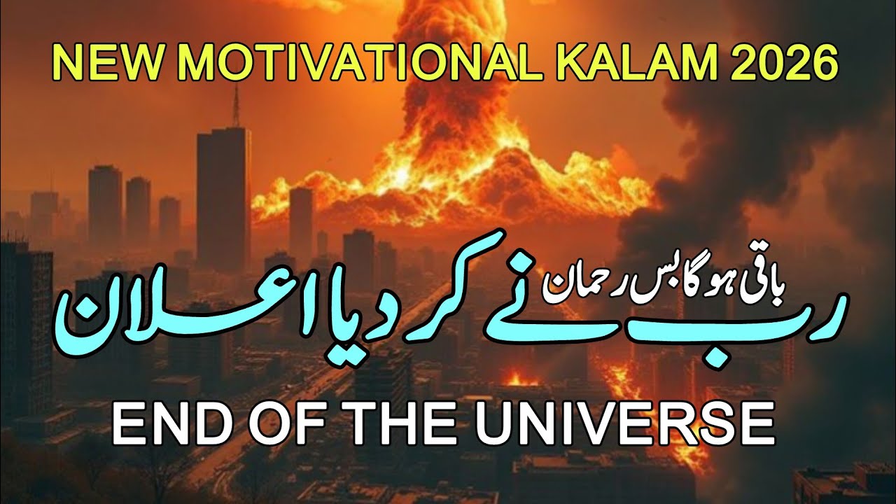 Rab Ne Kar Diya Elan | New Naat 2026 | Kullu Man Alaiha Faan | Motivational Kalam By Urdu Subtitles 