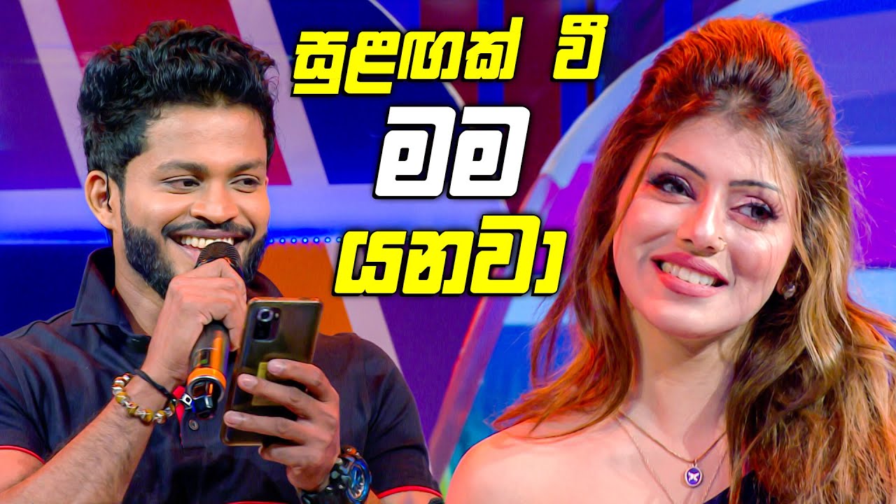 නතාෂා සුළඟක් වී යනකොට ගායනා කරන අතරතුර අසංක තාත්තා කෙනෙක් වුන හැටි