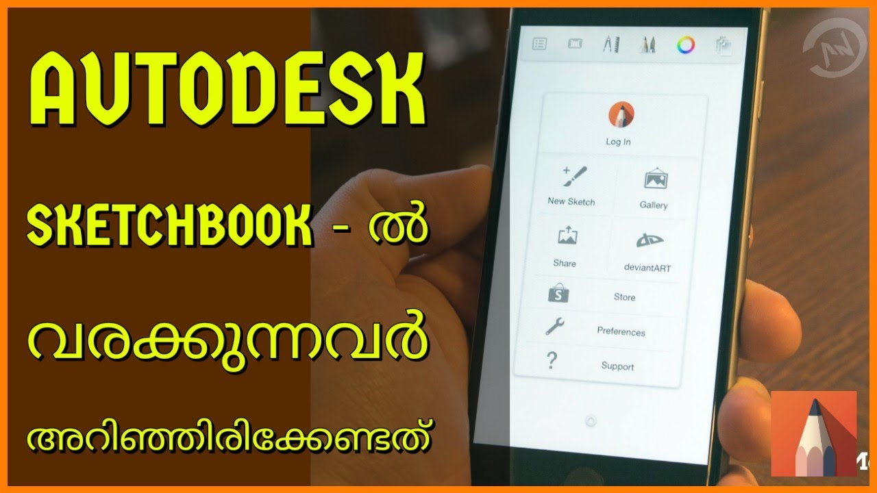 Guide For Beginners Auto desk Sketchbook | autodesk sketch bookൽ വരക്കുന്നവർ അറിഞ്ഞിരിക്കേണ്ടത്