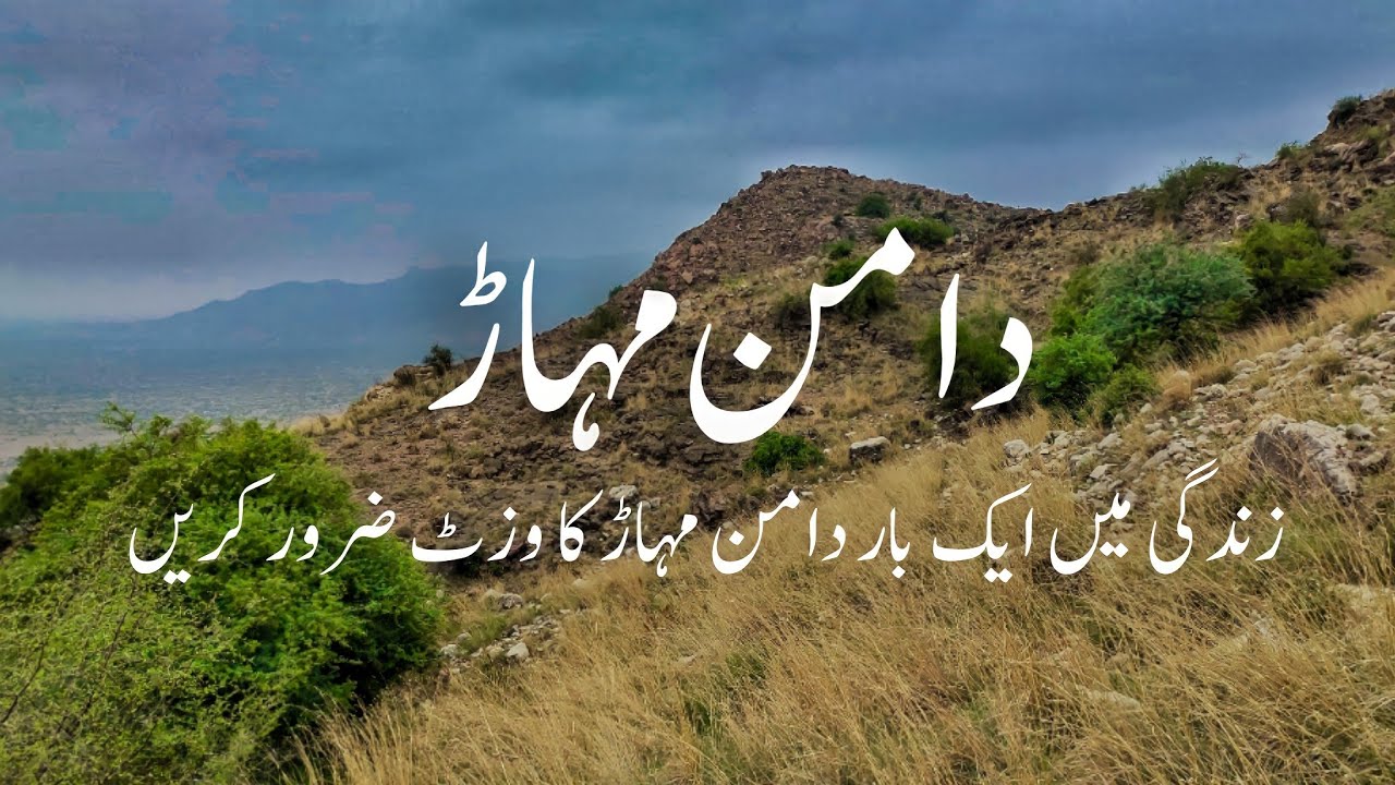 Documentary Daman Mohar | Soon Sakesar Valley Khushab Punjab Pakistan | Hidden Beauty in Khushab