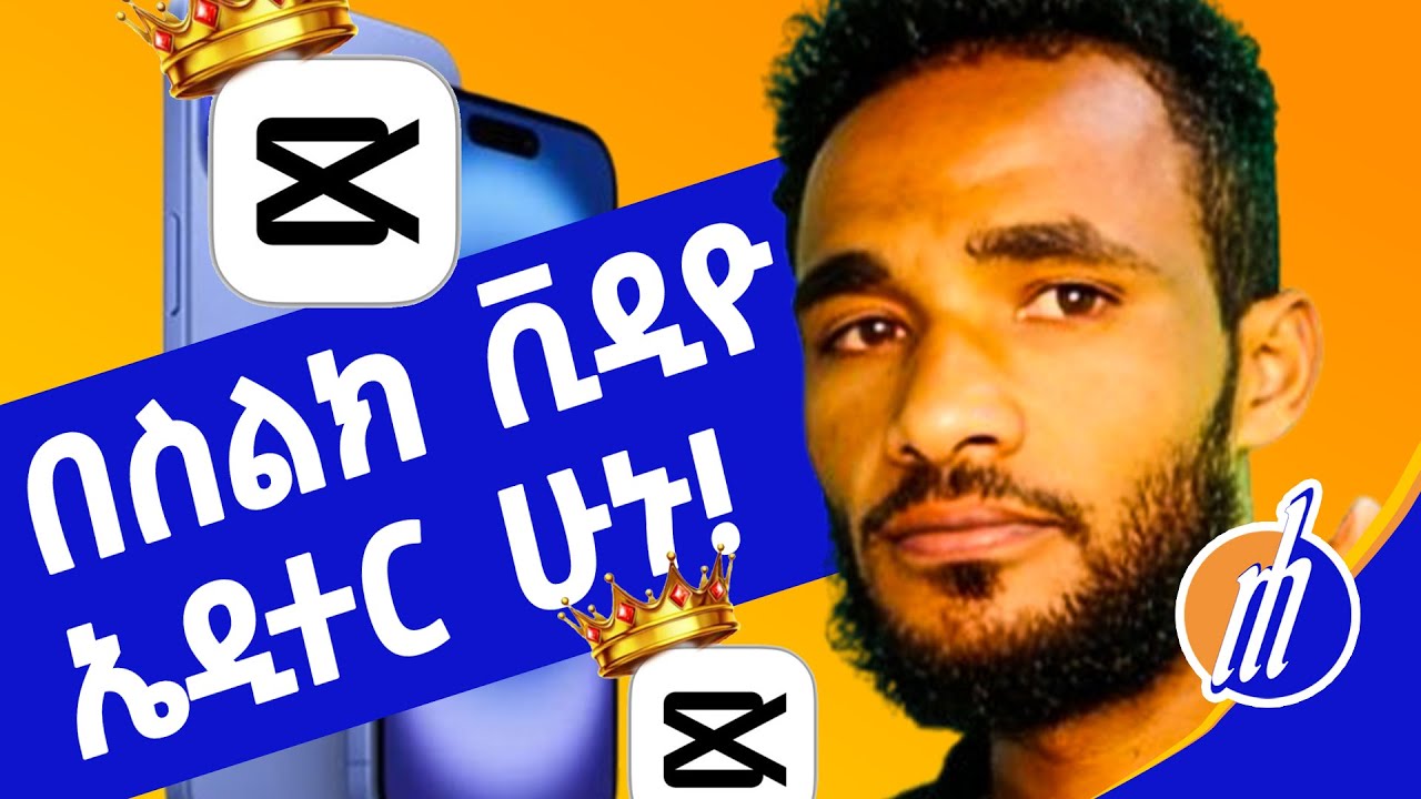Capcut mobile video editing full course በአማርኛ