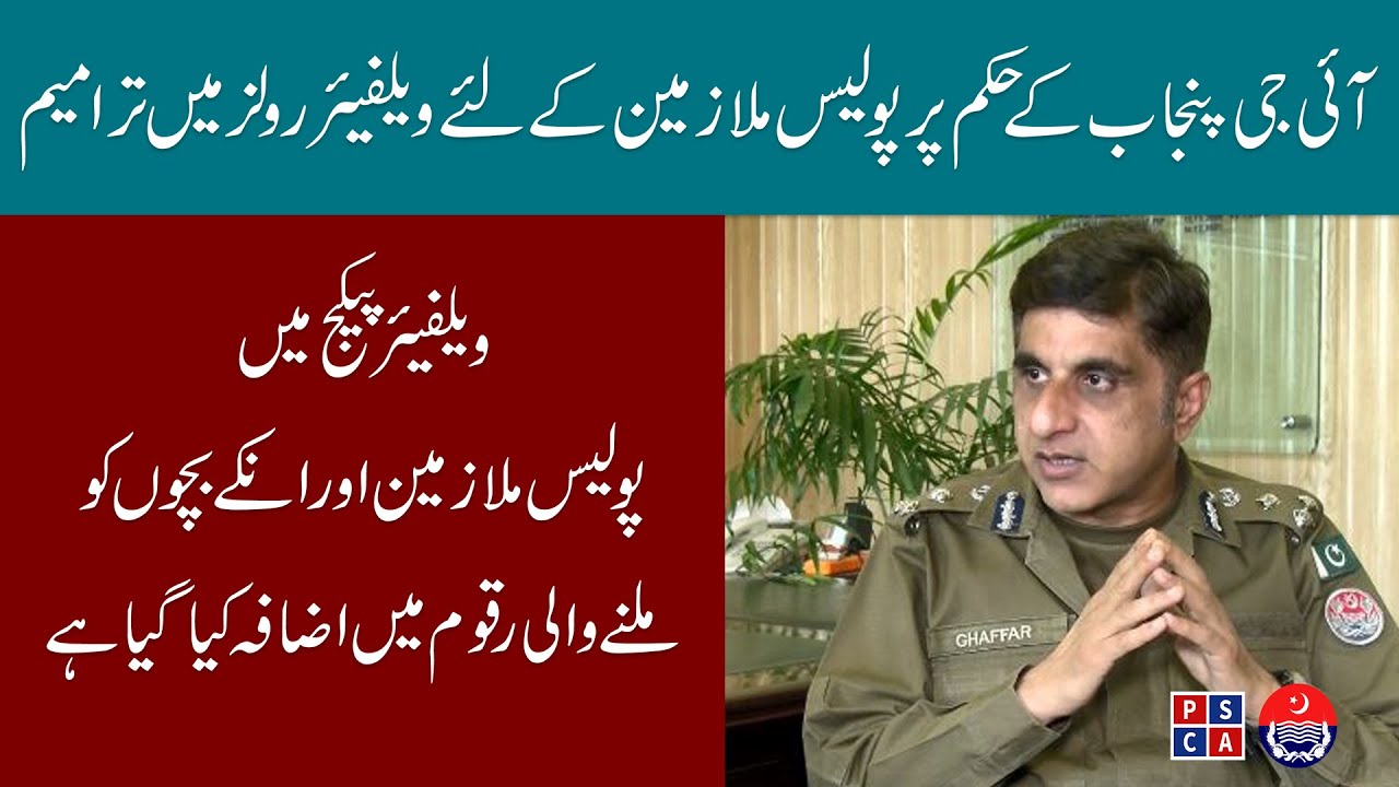 An exclusive interview with DIG welfare Punjab |Amendment in Punjab Police welfare rules |PSCATV