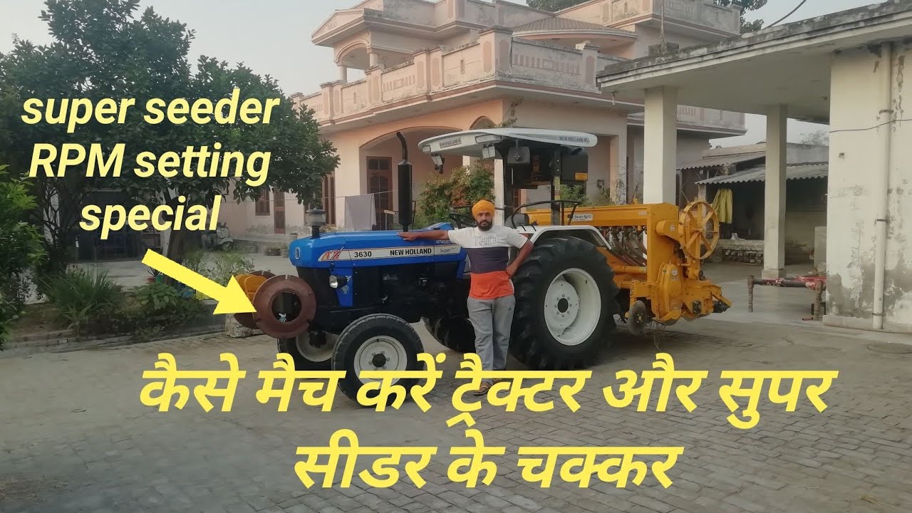 new Holland 36 30 super Plus super seeder RPM setting special कैसे सेट करें चक्कर