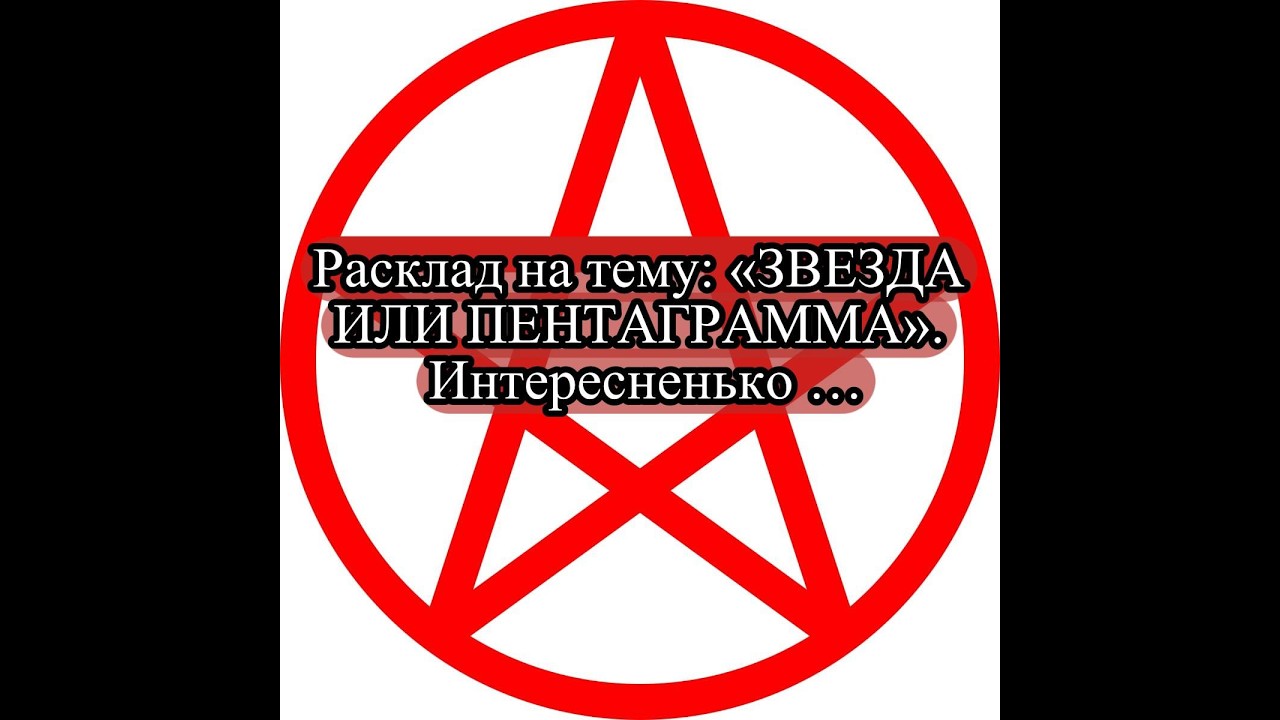 Расклад :