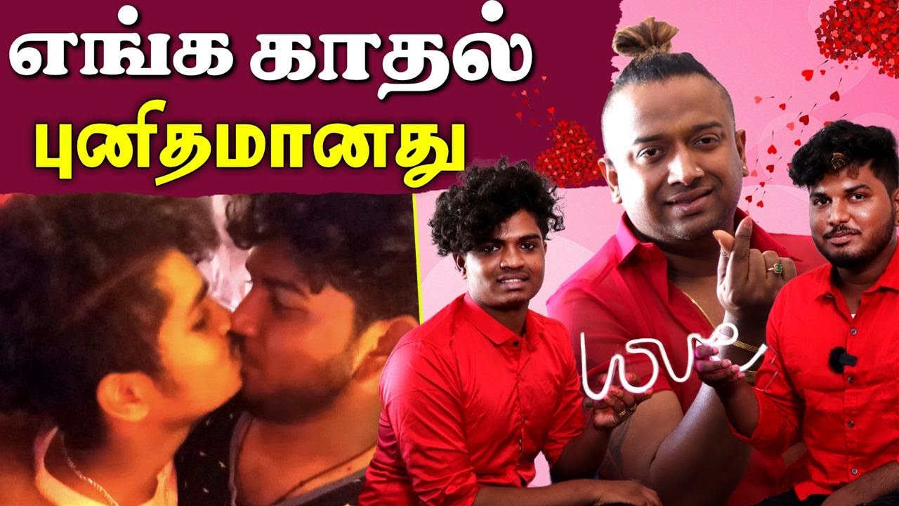 எனக்கு எல்லாமே இவன் தான்! 😍 | Tamil Gay Couple 🌈 | Valentine's Day Special | Karun Raman