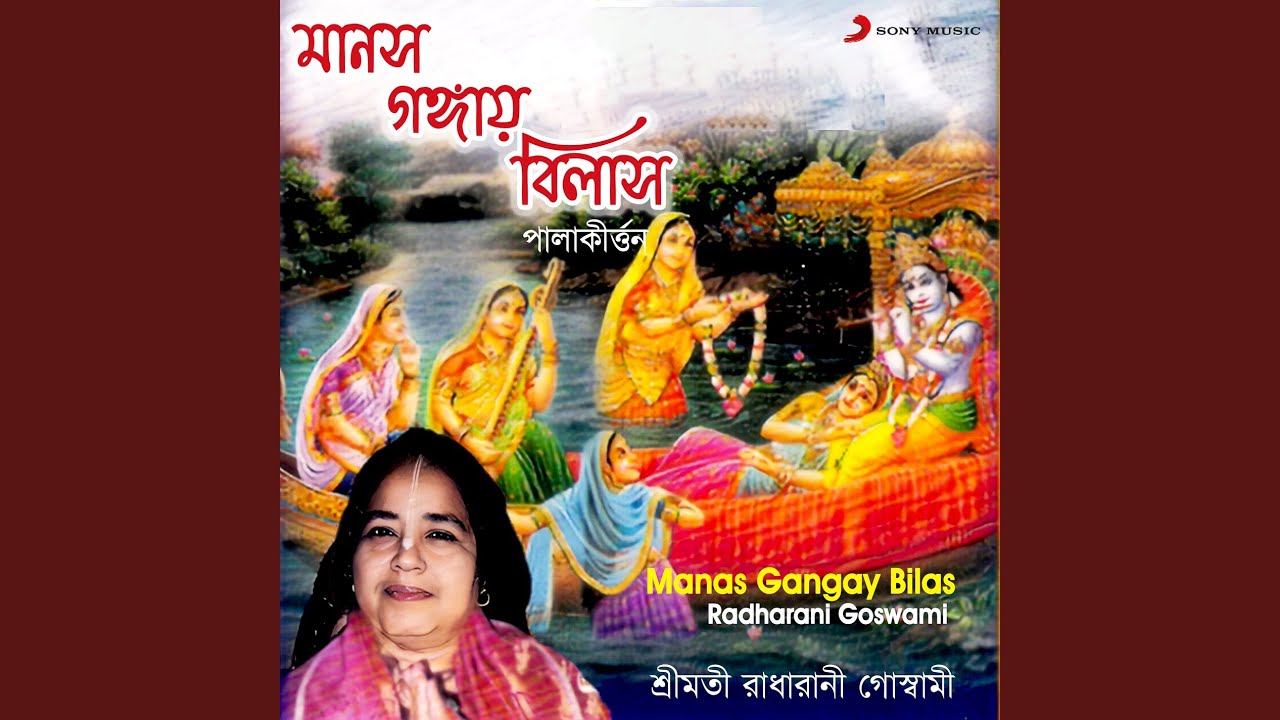 Manas Gangay Bilas (Padabali Kirtan)