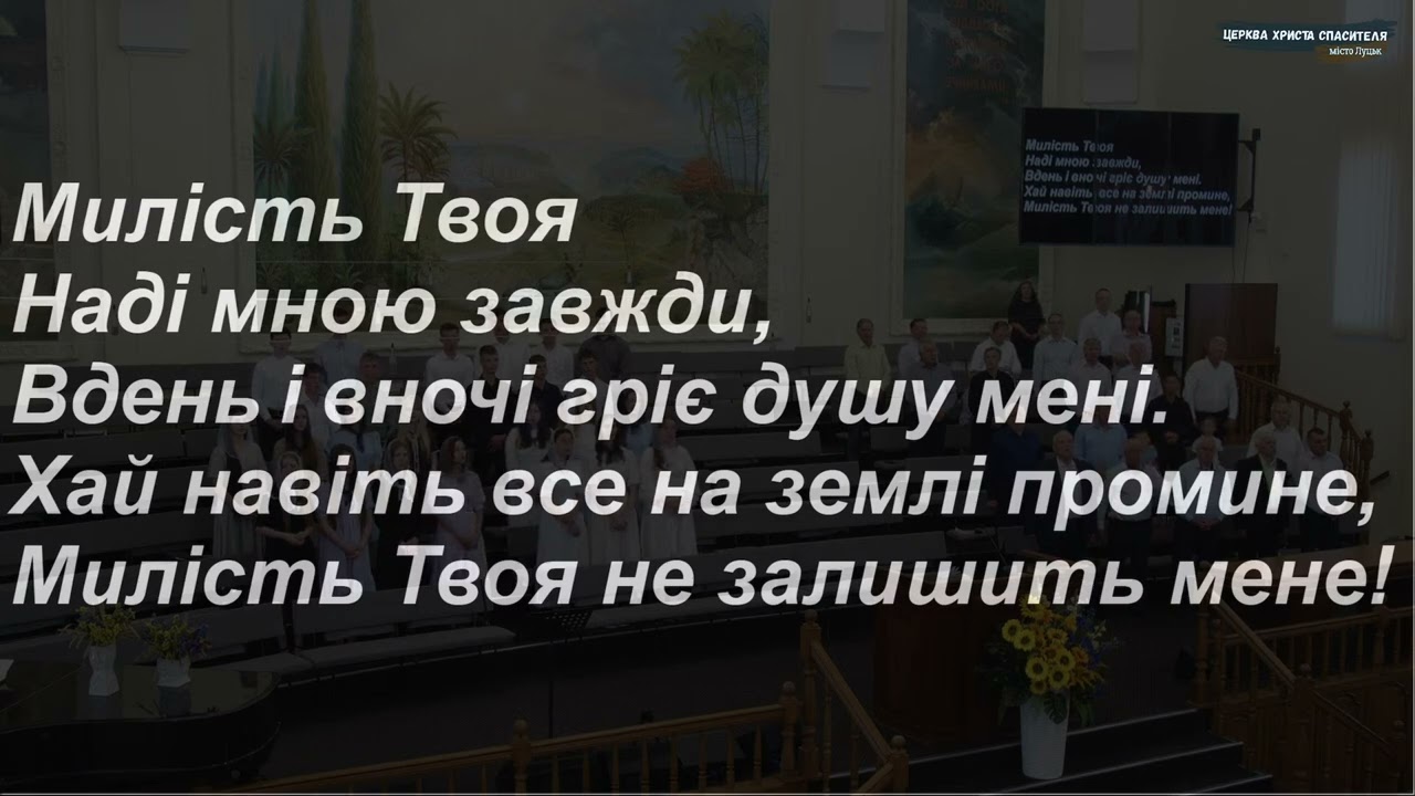 Милістю, Боже, Твоєю живу