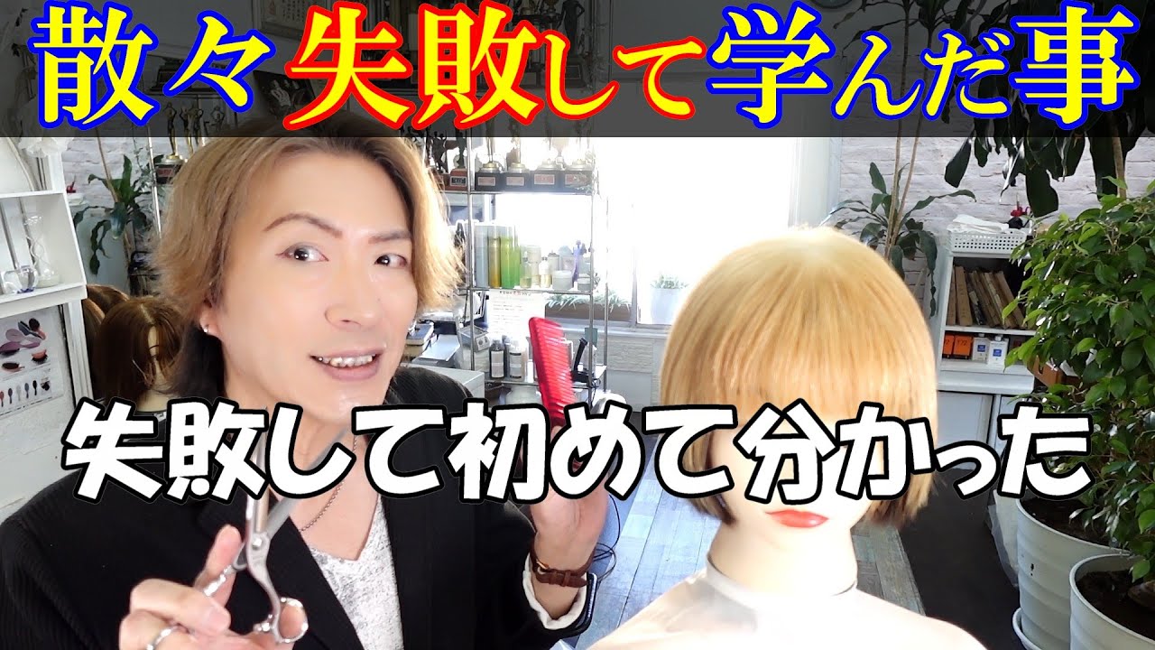【美容師カット】失敗から本気で原因と改善策を学びました